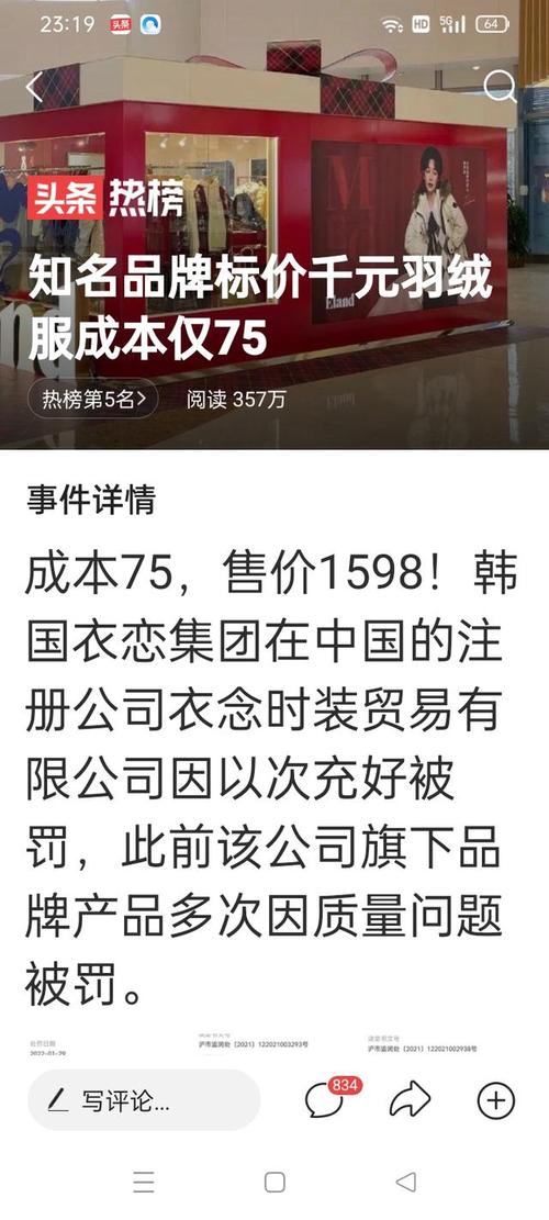 韩国依恋集团在中国注册衣念(上海)时装贸易公司羽绒服以次充好被罚
